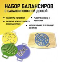 Набор балансиров с балансировочной доской - fgospostavki.ru - Хабаровск