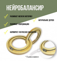 Нейробалансир большой - fgospostavki.ru - Хабаровск