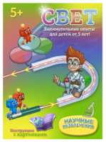 Набор для опытов "Свет" - fgospostavki.ru - Хабаровск