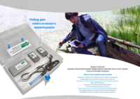 Комплект для мониторинга «Экологический патруль» - fgospostavki.ru - Хабаровск