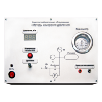 Комплект лабораторного оборудования «Методы измерения давления»  - fgospostavki.ru - Хабаровск