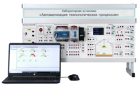 Лабораторная установка «Автоматизация технологических процессов»  - fgospostavki.ru - Хабаровск