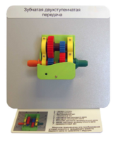 Демонстрационная модель "Зубчатая двухступенчатая передача"  - fgospostavki.ru - Хабаровск