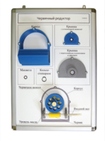 Плакат-планшет «Червячный редуктор» - fgospostavki.ru - Хабаровск