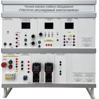 Типовой комплект учебного оборудования «Частотно регулируемый электропривод»  - fgospostavki.ru - Хабаровск