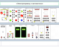Комплект лабораторного оборудования «Электропривод и автоматика» - fgospostavki.ru - Хабаровск