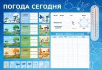 Стенд-уголок маркерный "Погода сегодня" - fgospostavki.ru - Хабаровск