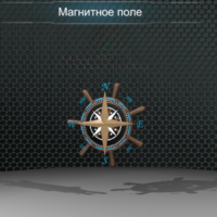 Виртуальная работа «Магнитное поле Земли» - fgospostavki.ru - Хабаровск