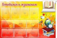 Стенд "Готовимся к экзаменам" Вариант 6 - fgospostavki.ru - Хабаровск
