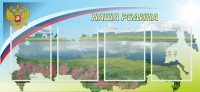 Стенд "Наша родина" - fgospostavki.ru - Хабаровск