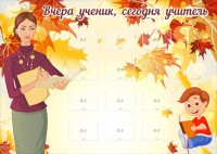 Стенд "Вчера ученик, сегодня учитель" - fgospostavki.ru - Хабаровск