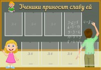 Стенд "Ученики приносят славу ей" - fgospostavki.ru - Хабаровск