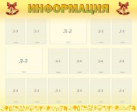 Стенд "Информация" Вариант 16 - fgospostavki.ru - Хабаровск