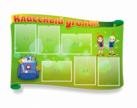 Стенд "Классный уголок" №30 (резной стенд) - fgospostavki.ru - Хабаровск