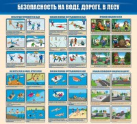 Стенд "Безопасность на воде, дороге, в лесу" - fgospostavki.ru - Хабаровск