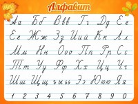 Стенд "Алфавит" Вариант 5 - fgospostavki.ru - Хабаровск