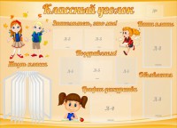 Стенд "Классный уголок" Вариант 35 - fgospostavki.ru - Хабаровск