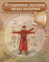 Стенд "Старинные русские меры величин" - fgospostavki.ru - Хабаровск