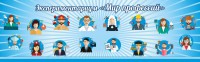 Стенд Экспериментариум "Мир профессий" - fgospostavki.ru - Хабаровск