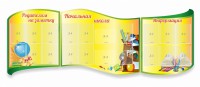 Стенд "Начальная школа" резной из 3-х частей - fgospostavki.ru - Хабаровск