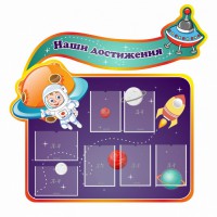 Стенд резной "Наши достижения" Вариант 4 - fgospostavki.ru - Хабаровск