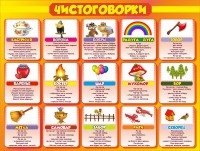 Стенд "Чистоговорки", часть 1 - fgospostavki.ru - Хабаровск
