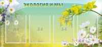 Стенд "Экология и мы" - fgospostavki.ru - Хабаровск