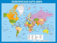 Стенд "Политическая карта мира" - fgospostavki.ru - Хабаровск