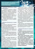 Стенд "Инструкция по охране труда в кабинете информатики" - fgospostavki.ru - Хабаровск