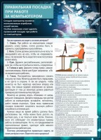 Стенд "Правильная посадка при работе с компьютером" - fgospostavki.ru - Хабаровск