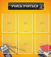 Стенд "Учись учиться" - fgospostavki.ru - Хабаровск