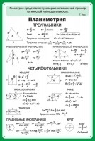 Стенд "Планиметрия" - fgospostavki.ru - Хабаровск