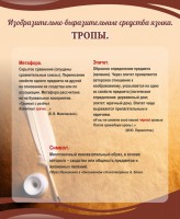 Стенд "Тропы" - 2 вариант - fgospostavki.ru - Хабаровск