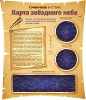 Стенд "Карта звездного неба" - fgospostavki.ru - Хабаровск
