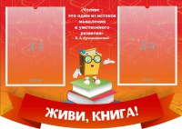 Стенд резной "Живи, книга!" - fgospostavki.ru - Хабаровск