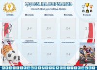 Стенд "Сдаем на норматив" Вариант 2 - fgospostavki.ru - Хабаровск