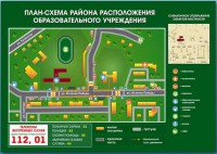 Стенд "План-схема района расположения образовательной организации" - fgospostavki.ru - Хабаровск