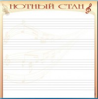 Доска магнитно-маркерная "Нотный стан" - fgospostavki.ru - Хабаровск