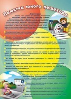 Стенд "Памятка юного пешехода" - fgospostavki.ru - Хабаровск
