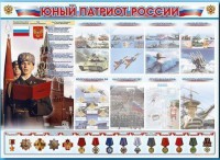 Стенд-уголок "Юный патриот России" - fgospostavki.ru - Хабаровск