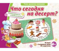 Что сегодня на десерт? - fgospostavki.ru - Хабаровск