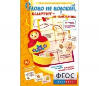 Слово не воробей... - fgospostavki.ru - Хабаровск