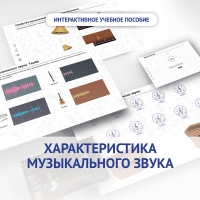 Слушание музыки. 1 класс. Характеристика музыкального звука - fgospostavki.ru - Хабаровск