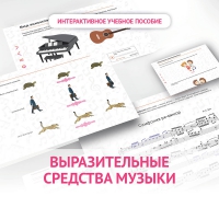 Слушание музыки. 1 класс. Выразительные средства музыки - fgospostavki.ru - Хабаровск
