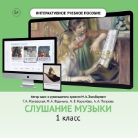 Слушание музыки. 1 класс - fgospostavki.ru - Хабаровск