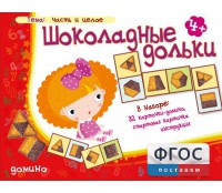 Шоколадные дольки - fgospostavki.ru - Хабаровск