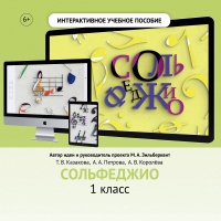Сольфеджио. 1 класс - fgospostavki.ru - Хабаровск