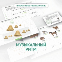 Сольфеджио.1 класс: Музыкальный ритм - fgospostavki.ru - Хабаровск