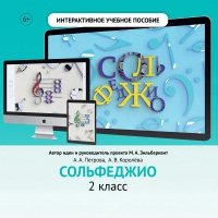 Сольфеджио. 2 класс - fgospostavki.ru - Хабаровск