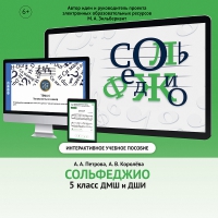 Сольфеджио. 5 класс - fgospostavki.ru - Хабаровск